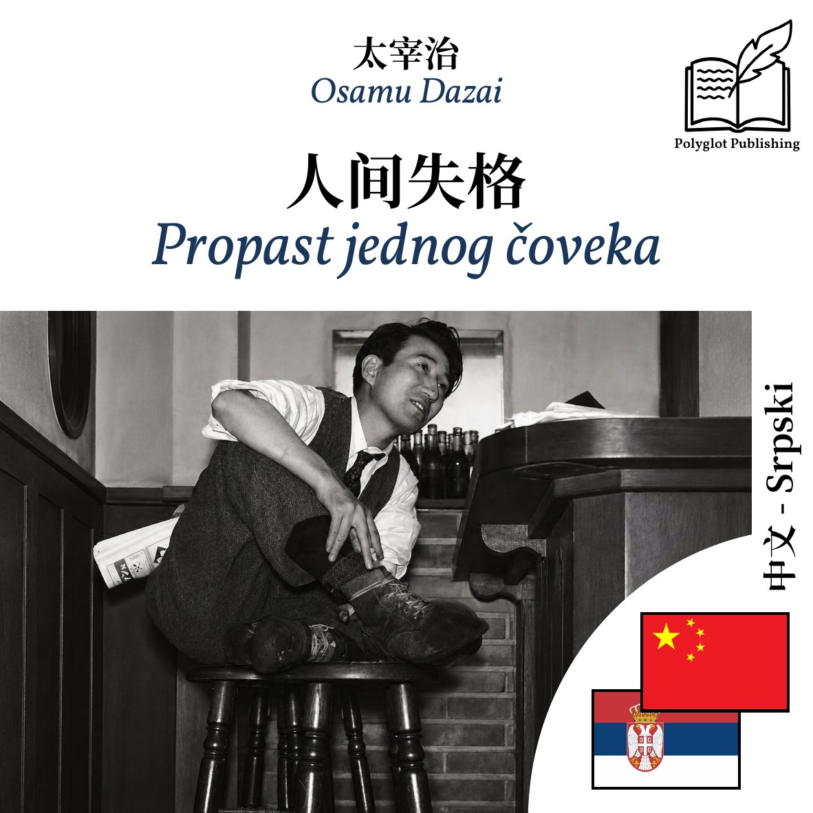 Propast jednog čoveka