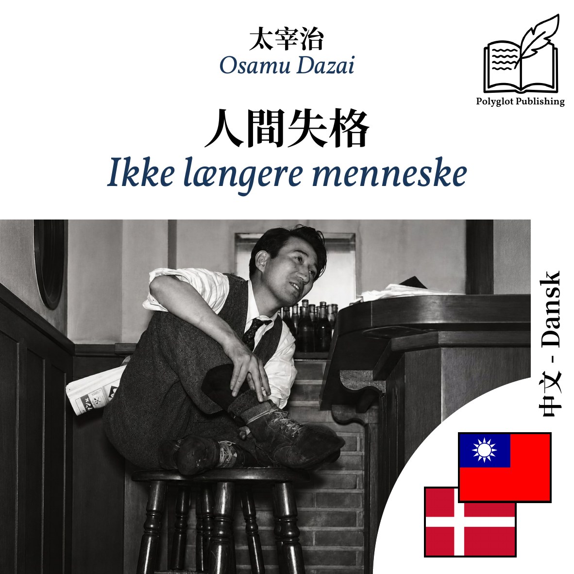 Ikke længere menneske