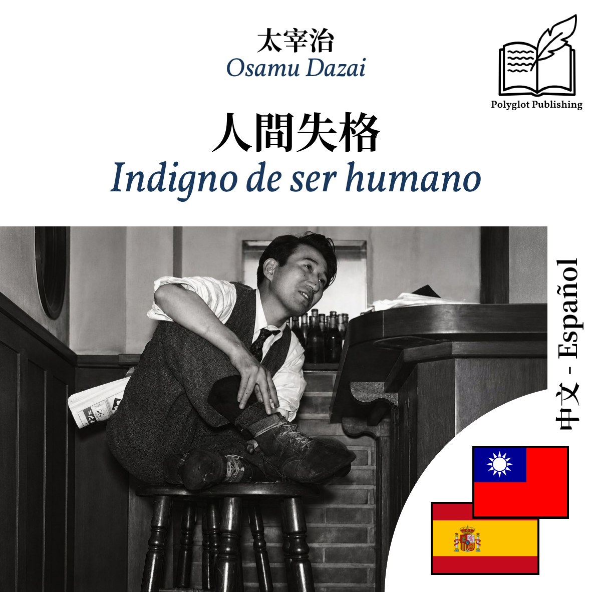 Indigno de ser humano