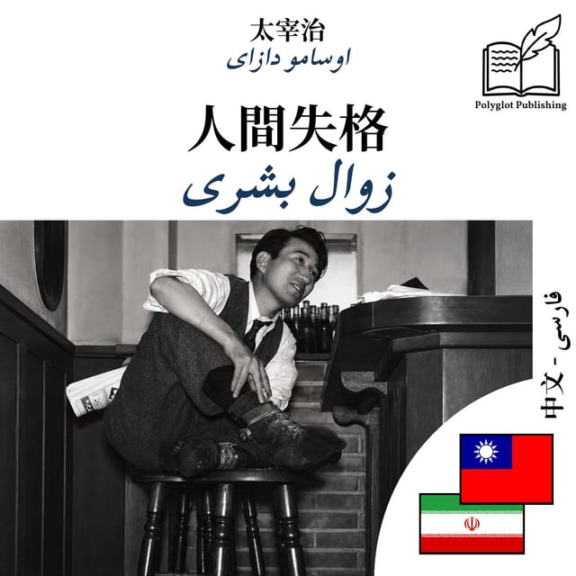 زوال بشری