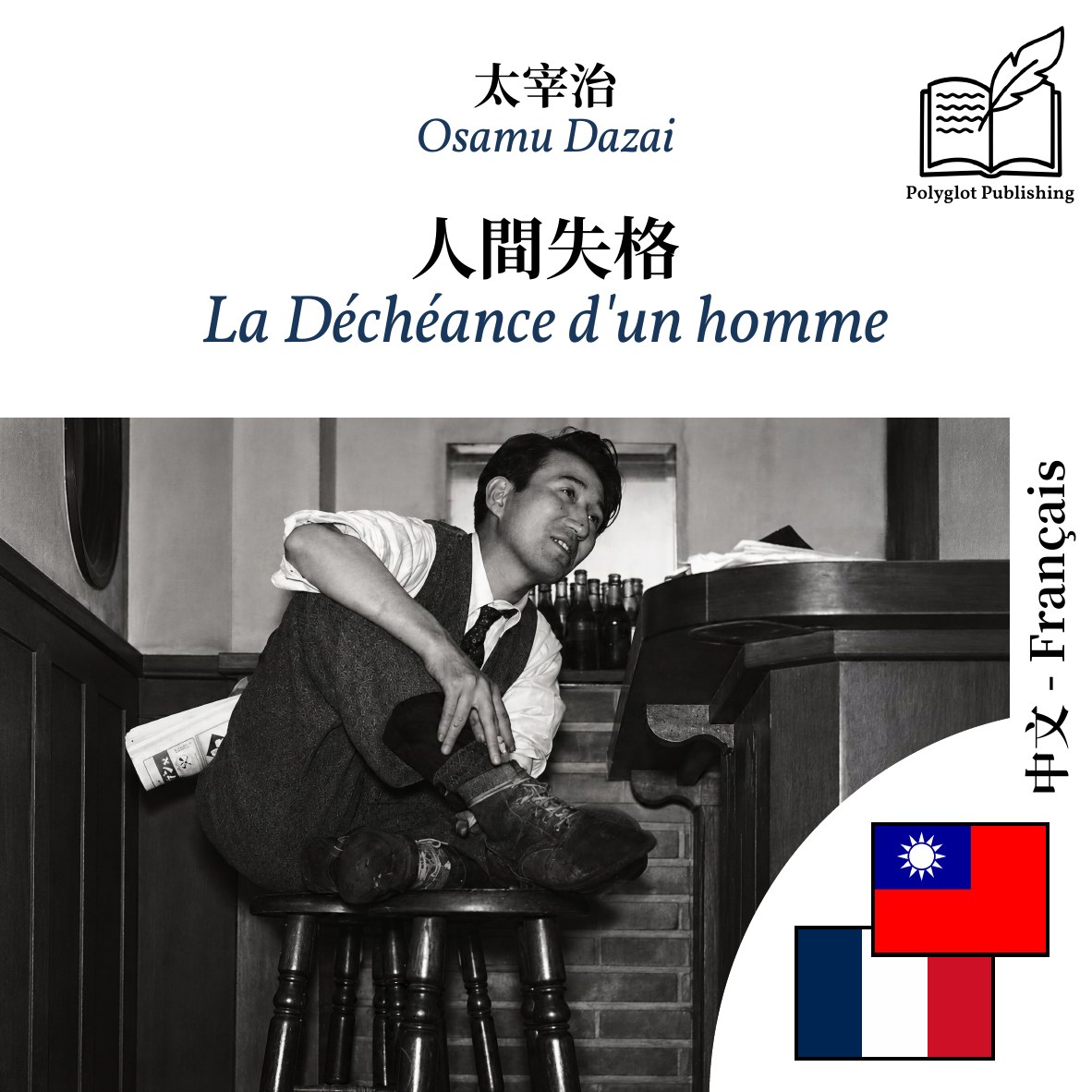 La Déchéance d'un homme