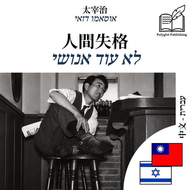 לא עוד אנושי