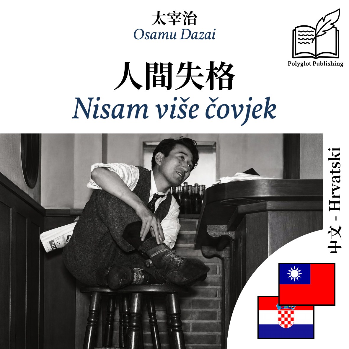 Nisam više čovjek