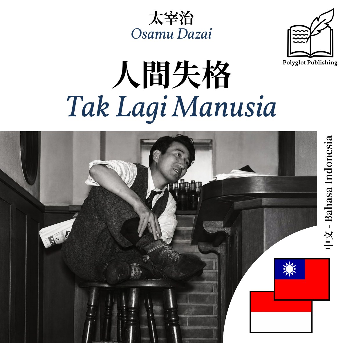 Tak Lagi Manusia