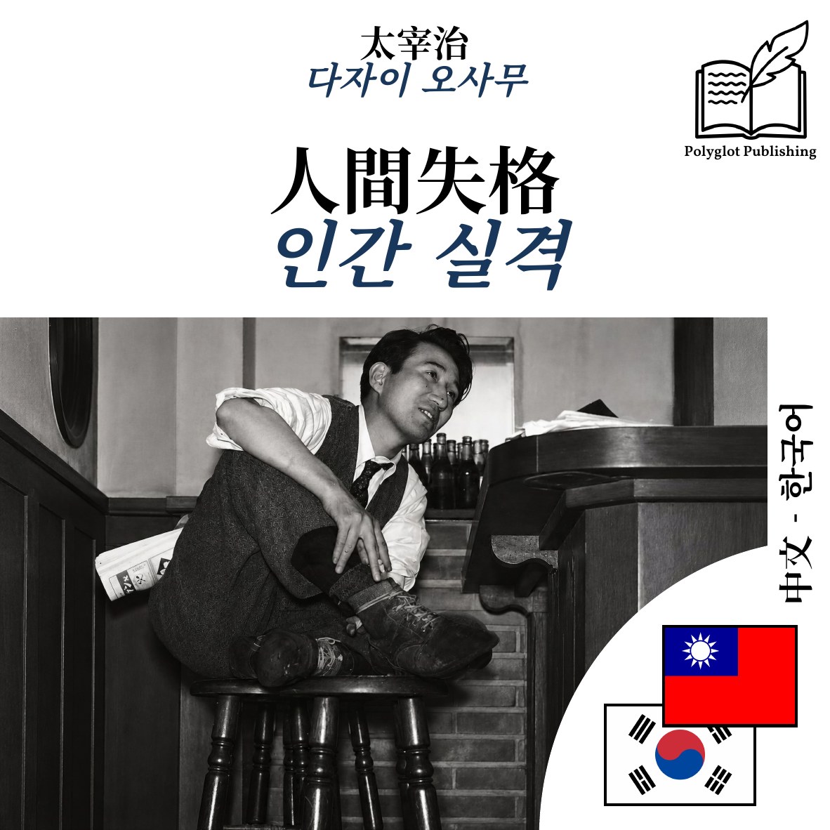 인간 실격