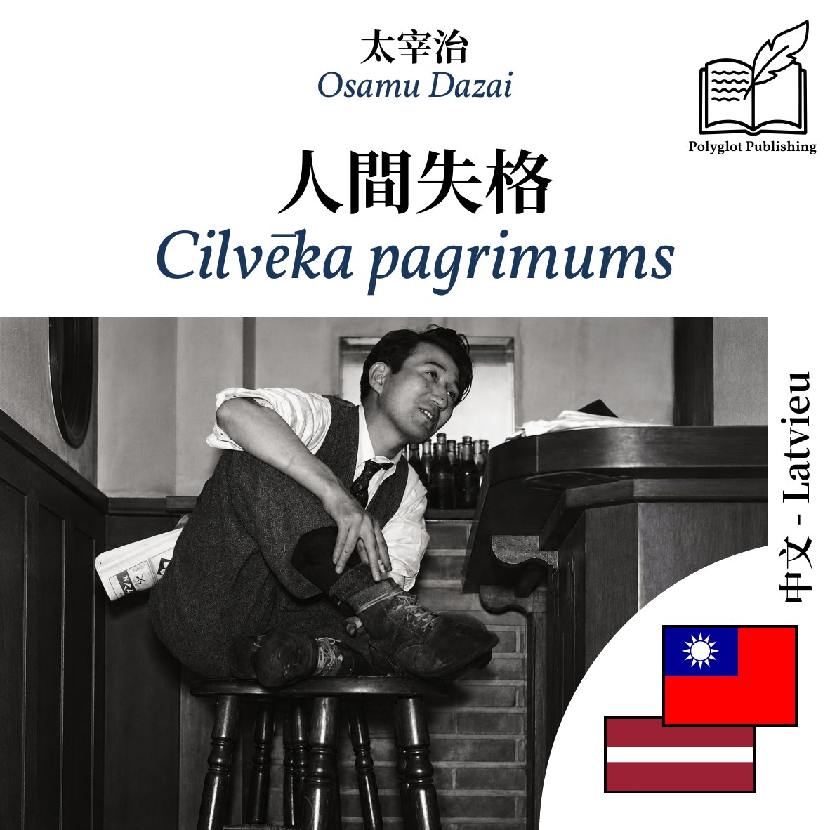 Cilvēka pagrimums
