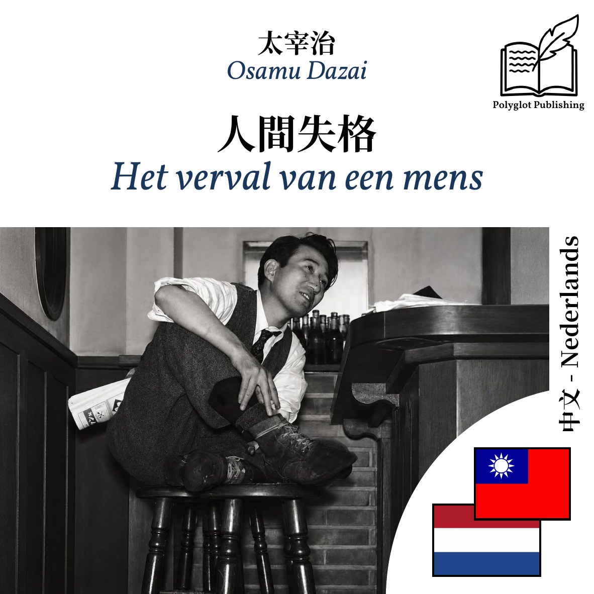 Het verval van een mens