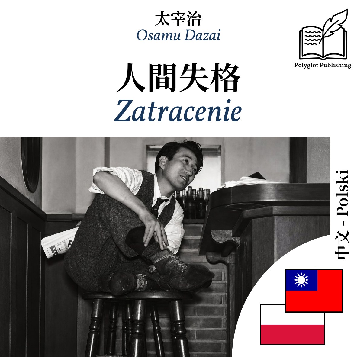 Zatracenie