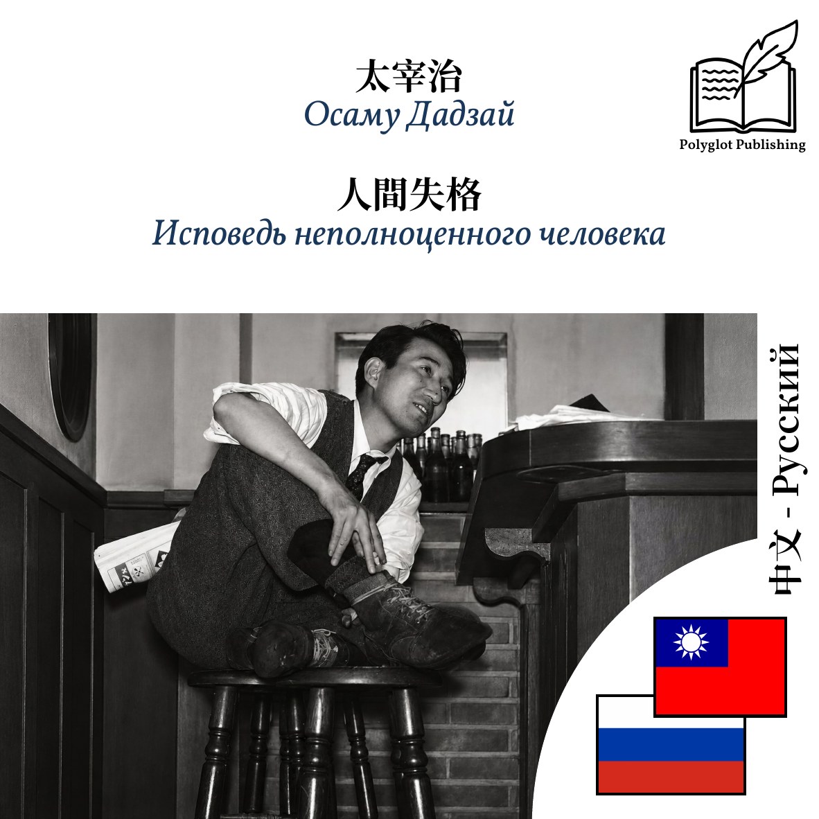 Исповедь неполноценного человека