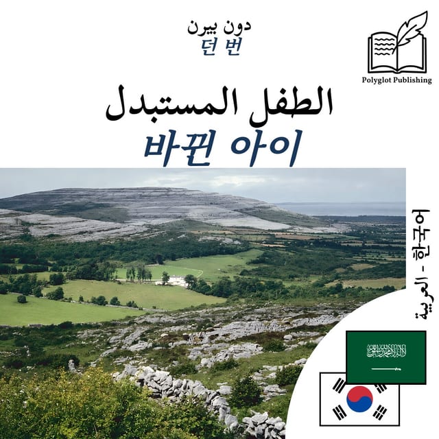 바뀐 아이