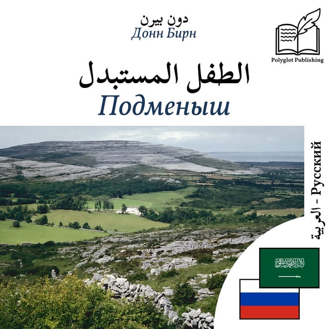 Подменыш