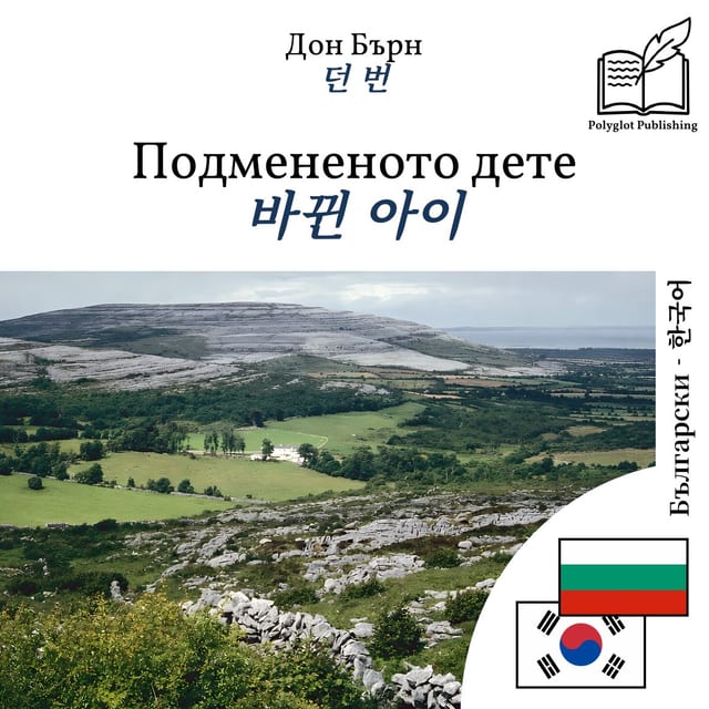 바뀐 아이