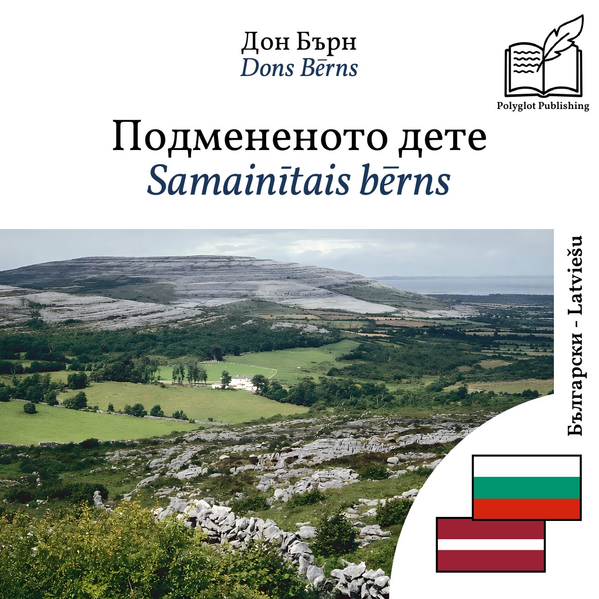 Samainītais bērns