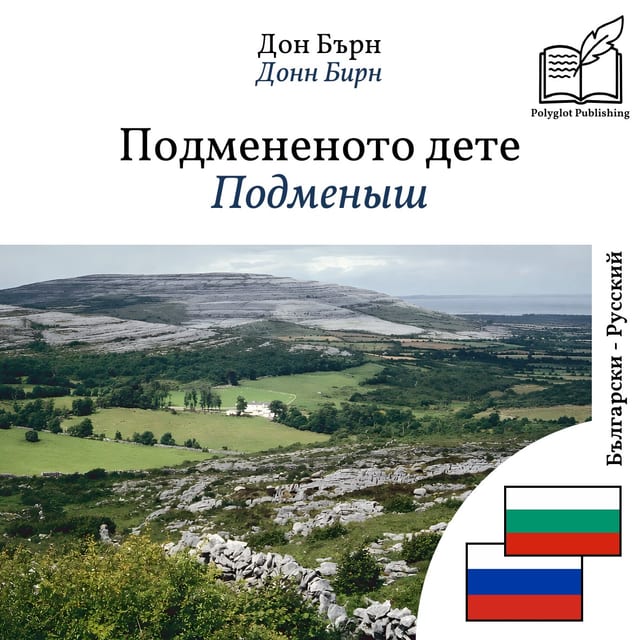Подменыш