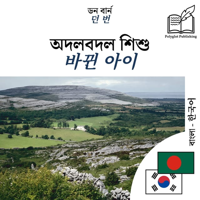 바뀐 아이