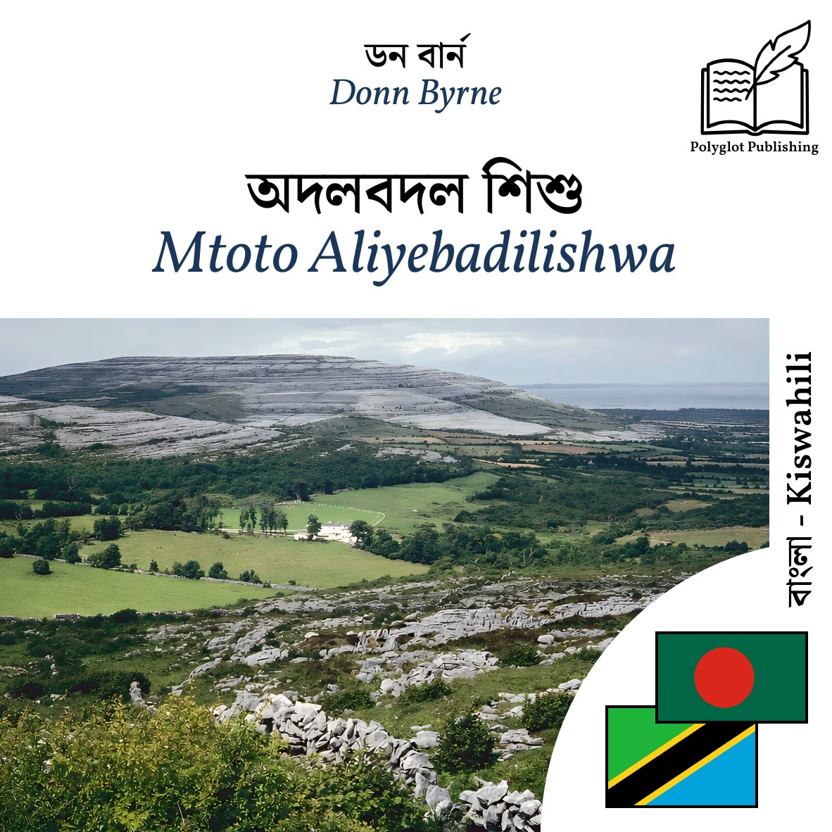 Mtoto Aliyebadilishwa