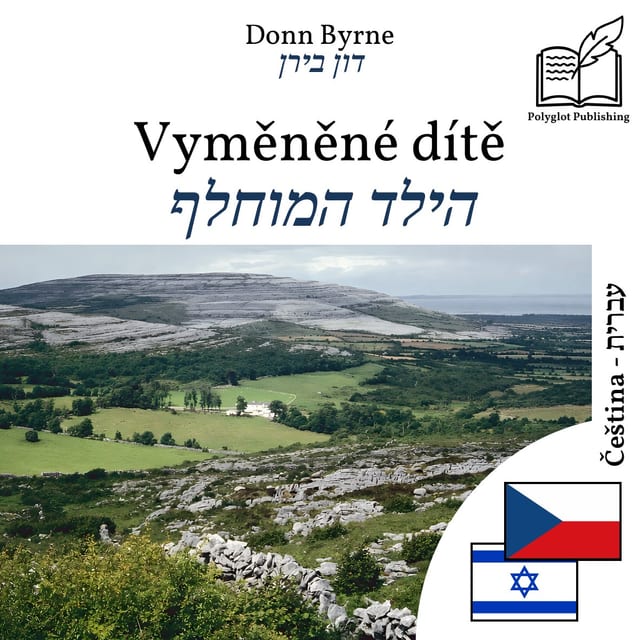 הילד המוחלף