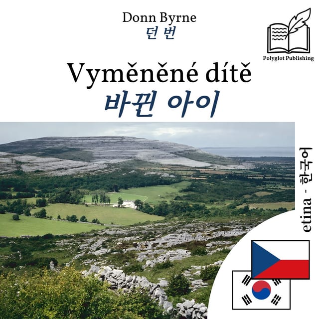 바뀐 아이