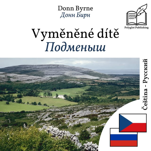 Подменыш