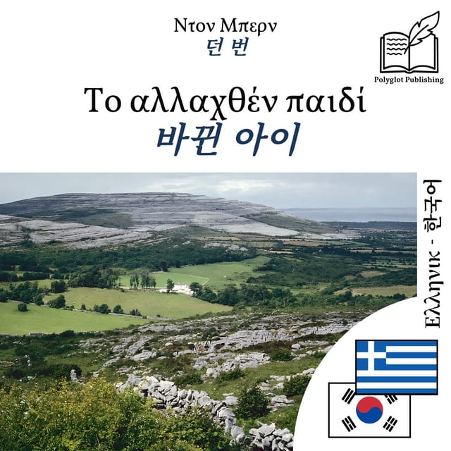 바뀐 아이