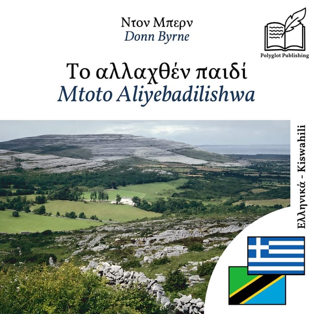 Mtoto Aliyebadilishwa