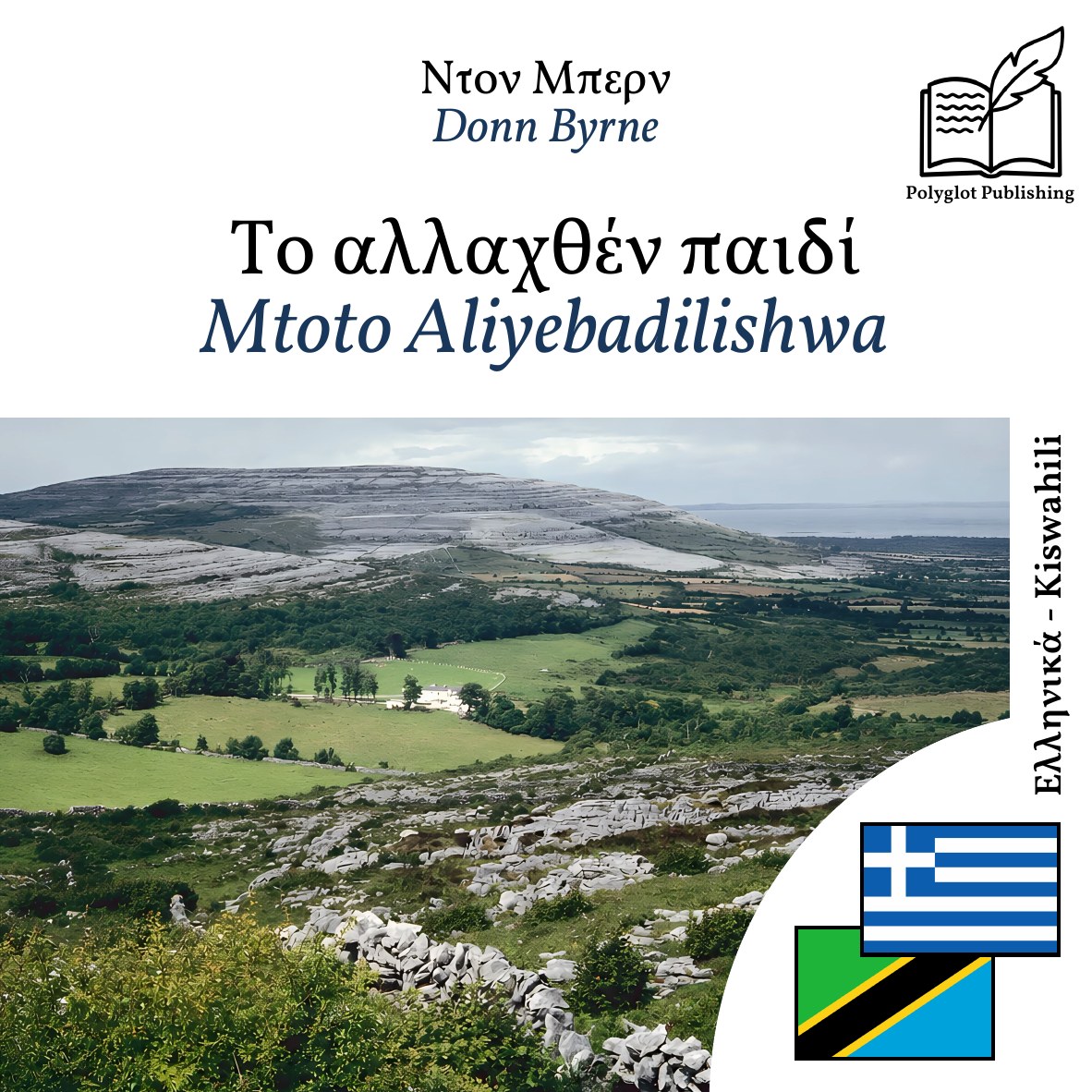 Mtoto Aliyebadilishwa