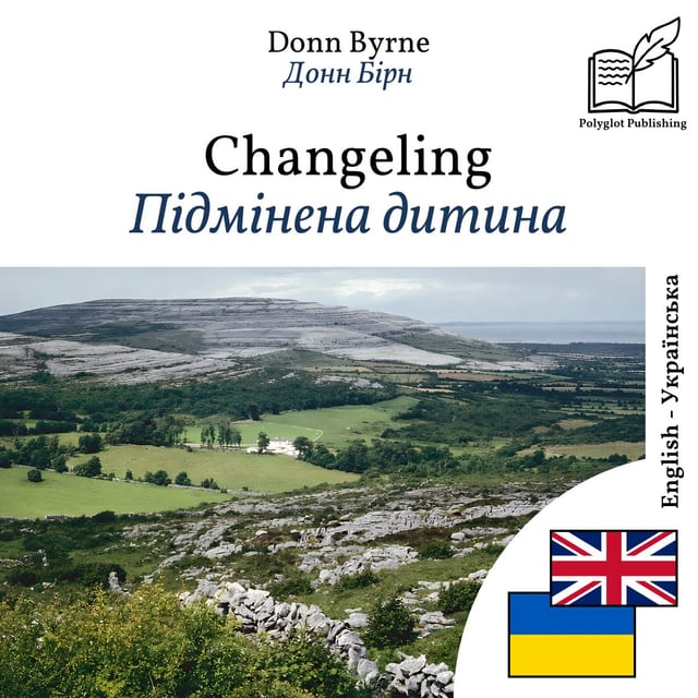 Підмінена дитина