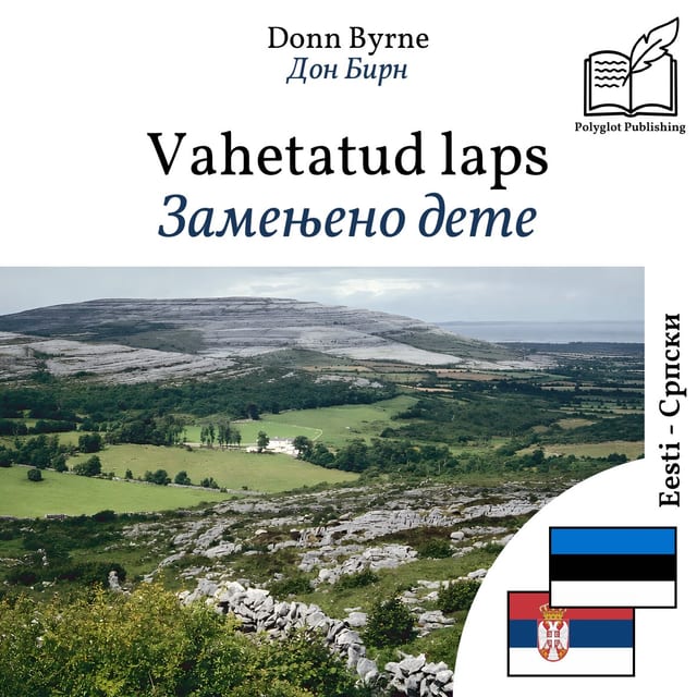 Замењено дете