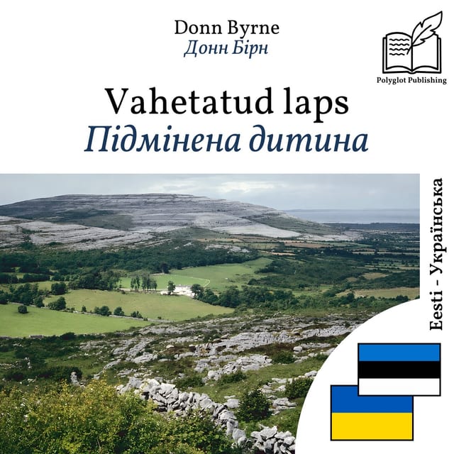Підмінена дитина