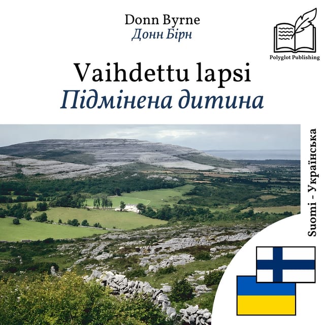 Підмінена дитина