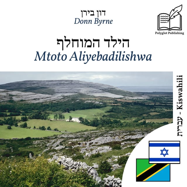 Mtoto Aliyebadilishwa