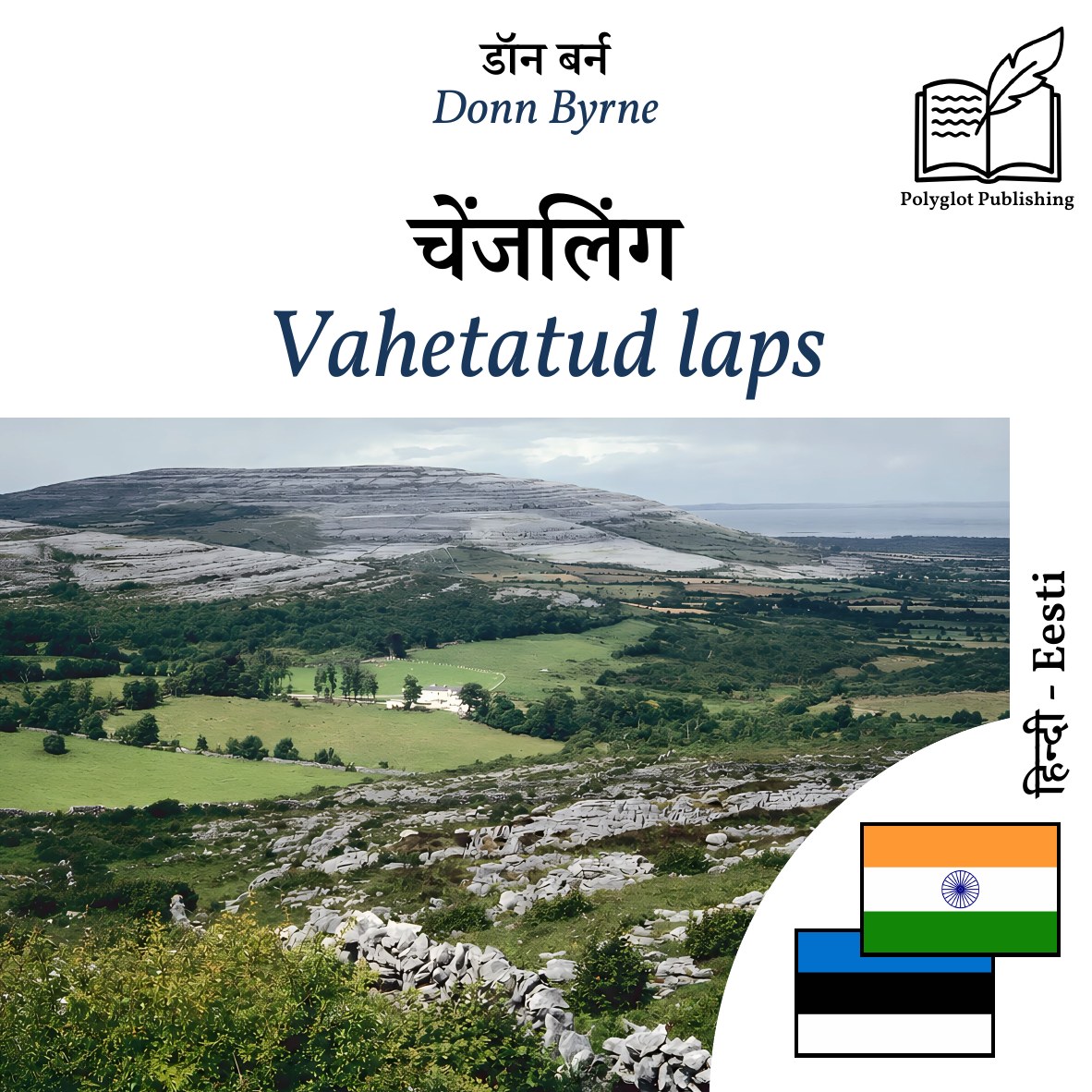 Vahetatud laps