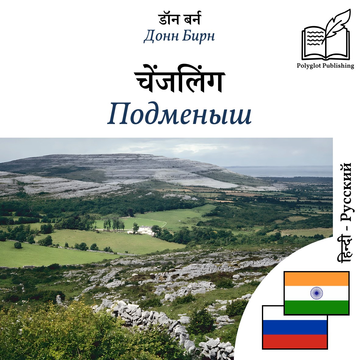 Подменыш