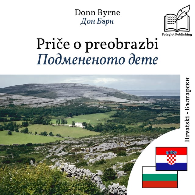 Подмененото дете