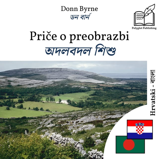 অদলবদল শিশু