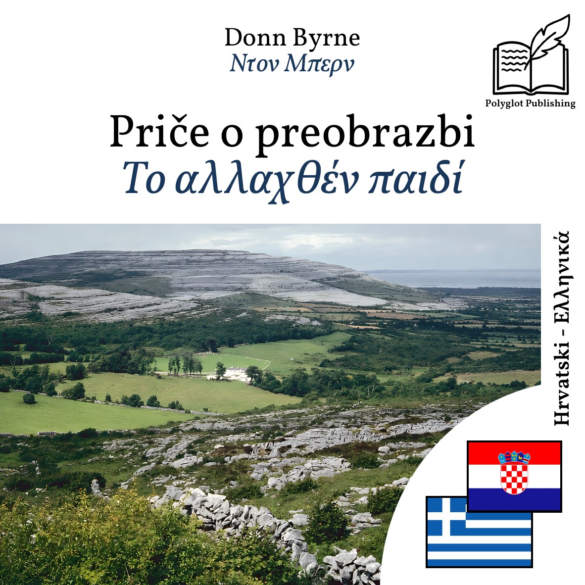 Το αλλαχθέν παιδί