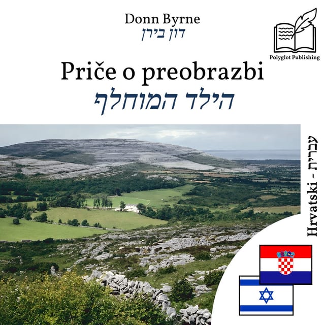 הילד המוחלף