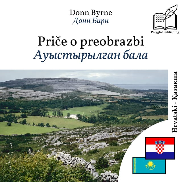 Ауыстырылған бала