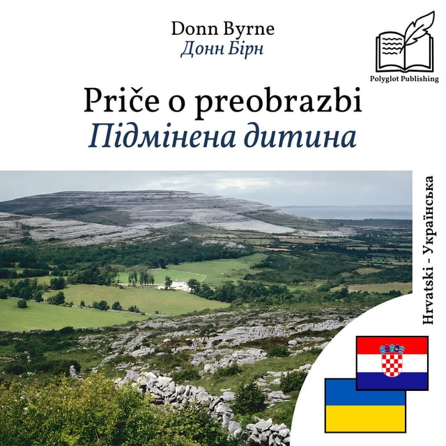 Підмінена дитина