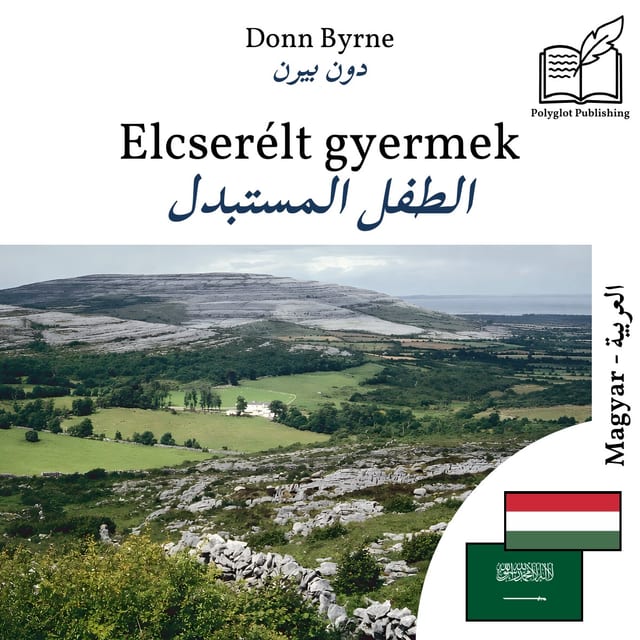 الطفل المستبدل
