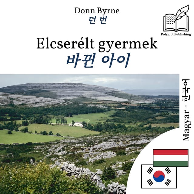 바뀐 아이