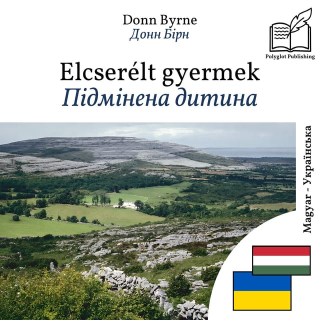 Підмінена дитина