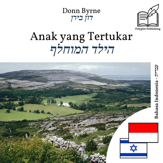 הילד המוחלף