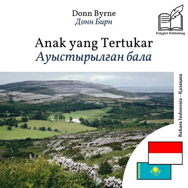 Ауыстырылған бала