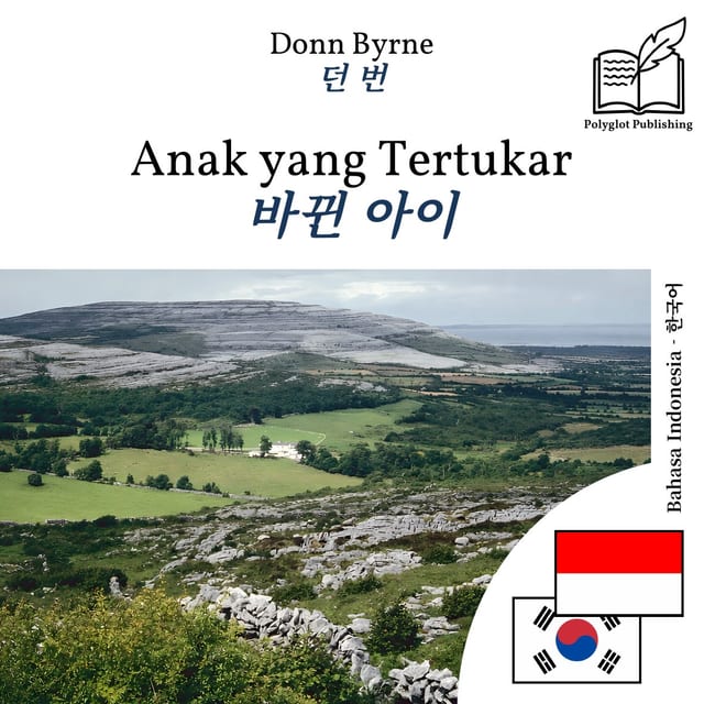 바뀐 아이