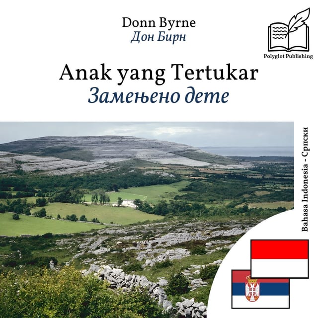 Замењено дете
