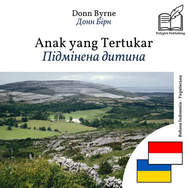 Підмінена дитина