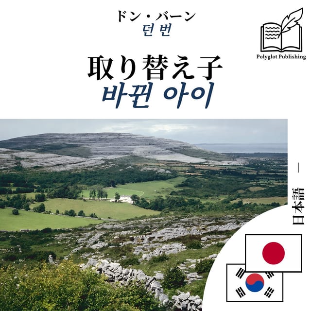 바뀐 아이