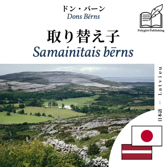 Samainītais bērns