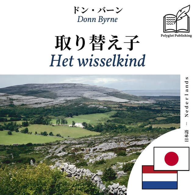 Het wisselkind